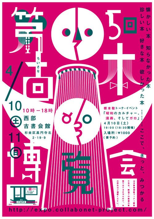 60 Examples Of Japanese Graphic Design Inspirationfeed Part 2 4167