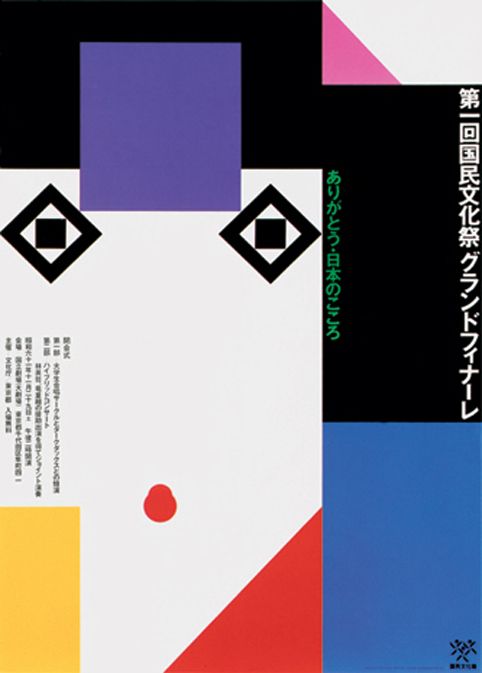 60 Examples of Japanese Graphic Design - Inspirationfeed