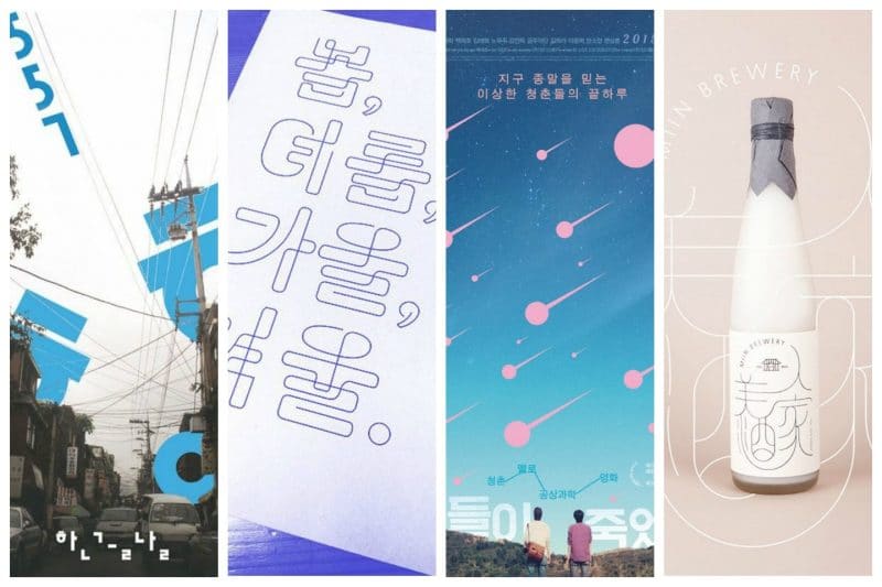30 Gorgeous Examples of Korean Graphic Design | Inspirationfeed